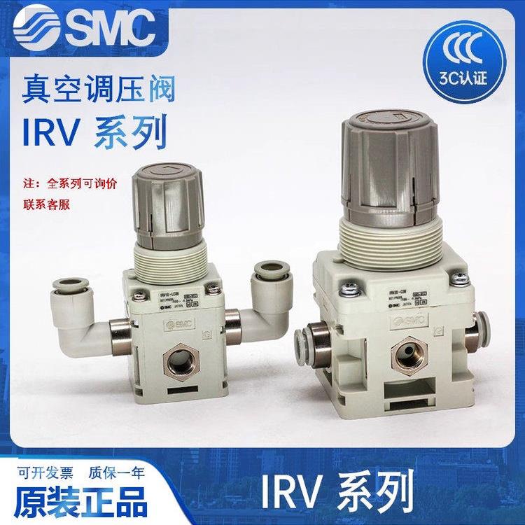 SMC真空负压调压阀IRV10/IRV20-LC06/08/C06/C08/C10BG/ZN/P/A/B