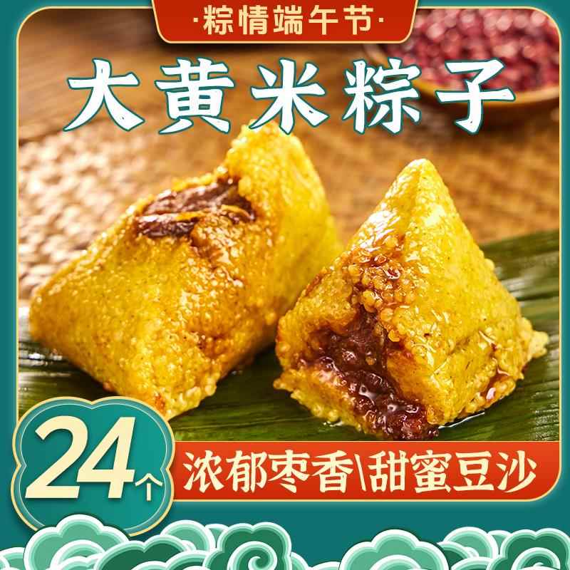 胖东来大黄米粽子甜粽豆沙蜜枣新鲜低脂粗粮代餐早餐真空包装即食