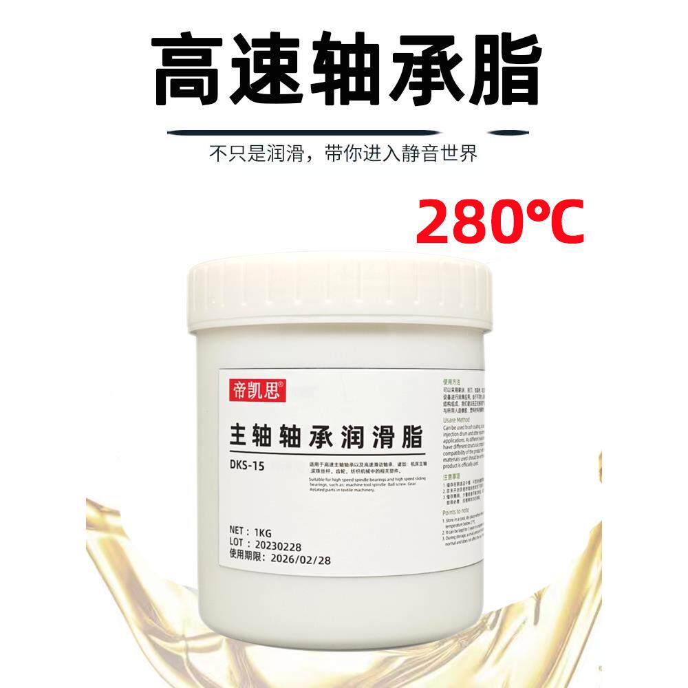 高速轴承润滑脂耐高温黄油机械丝杆齿轮机床主轴纺织机导轨润滑油