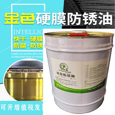 绿润MK201A金黄防锈油 工业用硬质乾膜防锈漆 快乾防锈油包邮选4