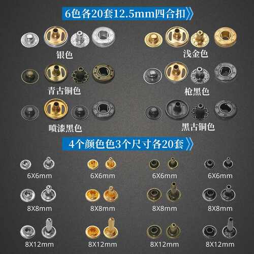 120套633四合扣和240套3个尺寸双面铆钉打孔钳套装金属纽扣供