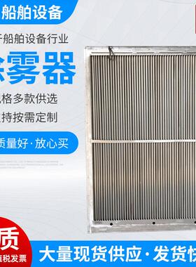 除雾器标准型分离塔除沫器圆形除雾器不锈钢除雾器船用通风栅