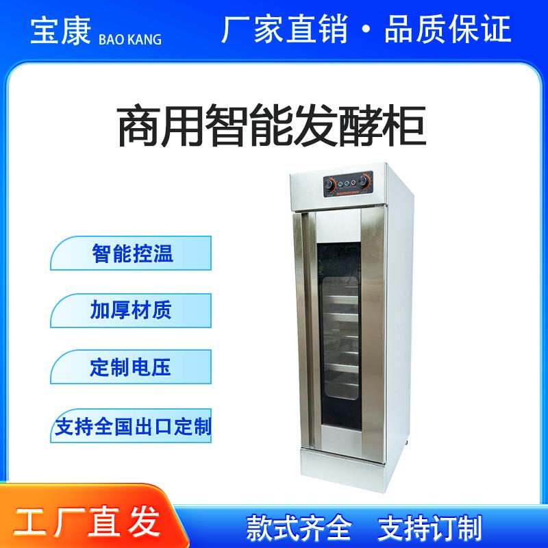 商用发酵柜烘焙面团包子馒头披萨发酵箱不锈钢智能醒发箱节能
