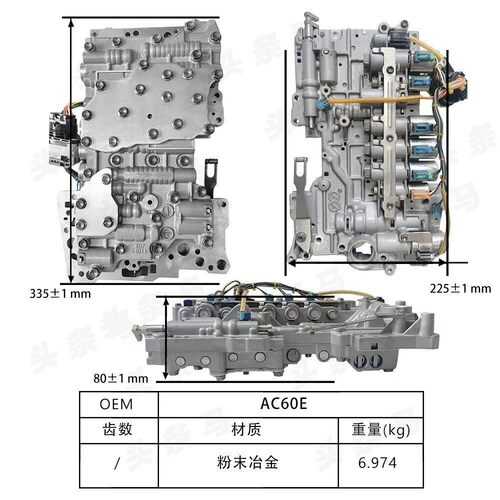 AC60E 再制造波箱阀体总成 适用于长安