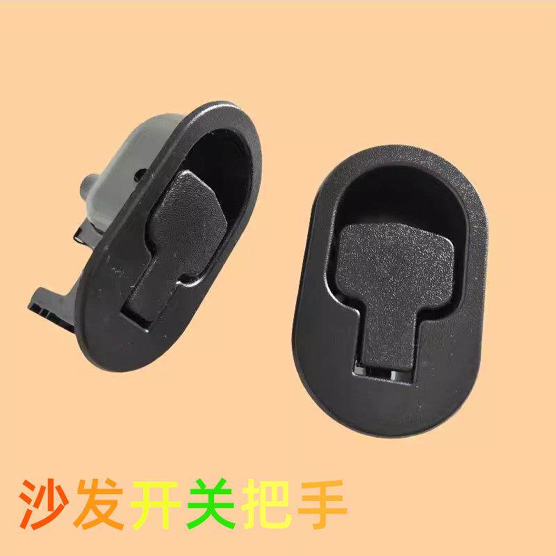 沙发椅子开关拉扣塑料扳手塑料把手发廊按摩椅放倒拉线拉手配件图片