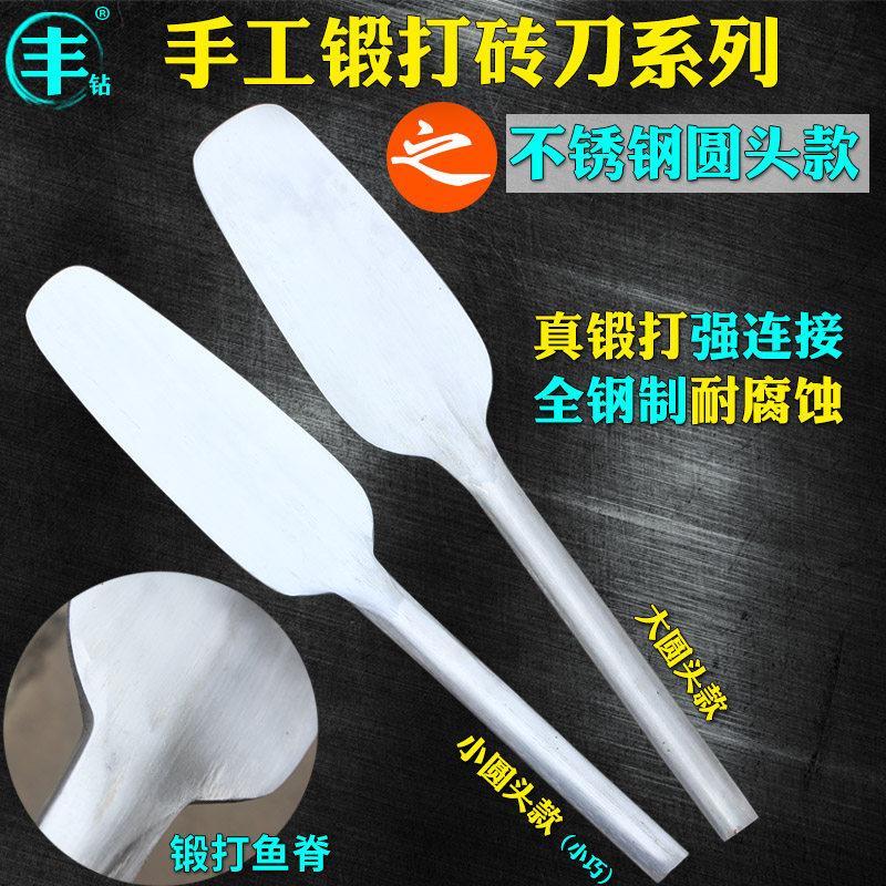 不锈钢砖刀手工锻打双面瓦刀泥刀泥瓦匠工具全不锈钢圆头砌砖刀