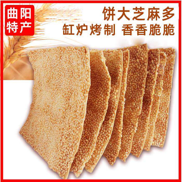 正宗河北曲阳缸炉烧饼咸味芝麻薄脆饼干 干休闲 零食保定美食特产