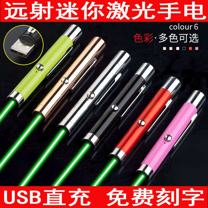 强光红绿光激光手电沙盘射笔售楼USB充电迷你绿外线镭射激光灯