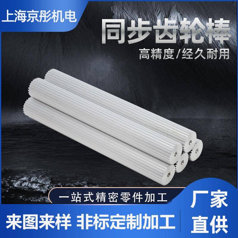 同步齿轮棒同步带棒全数控滚齿机生产传动同步带轮加工定制厂家