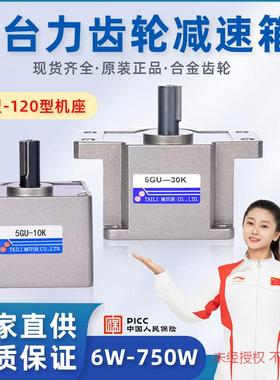 台力硬齿面齿轮减速箱25W4GN/5GS/6/7GU大比数慢速启动中间变速箱