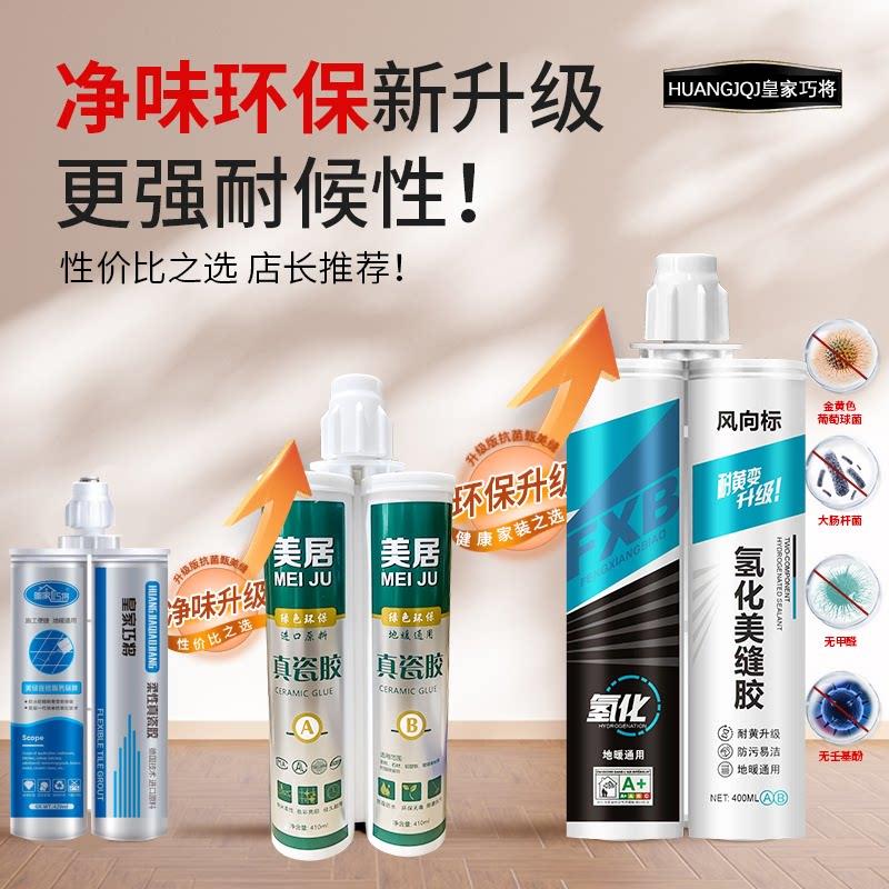 瓷砖地板专用美缝剂防霉抗菌真瓷胶家用勾缝填缝剂整箱送工具
