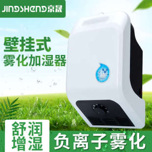 超声波加湿器家用商用型防静电增湿雾化氧吧负离子消毒喷雾 壁挂式