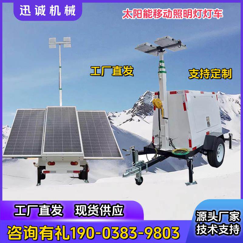 太阳能照明灯车场地照明设备大功率移动升降照明装置遥控升降灯车
