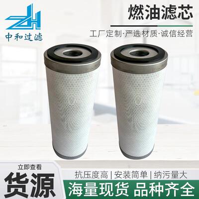 供应FC-001-025-PS聚结滤芯X59541200001XP00A36400010燃油滤