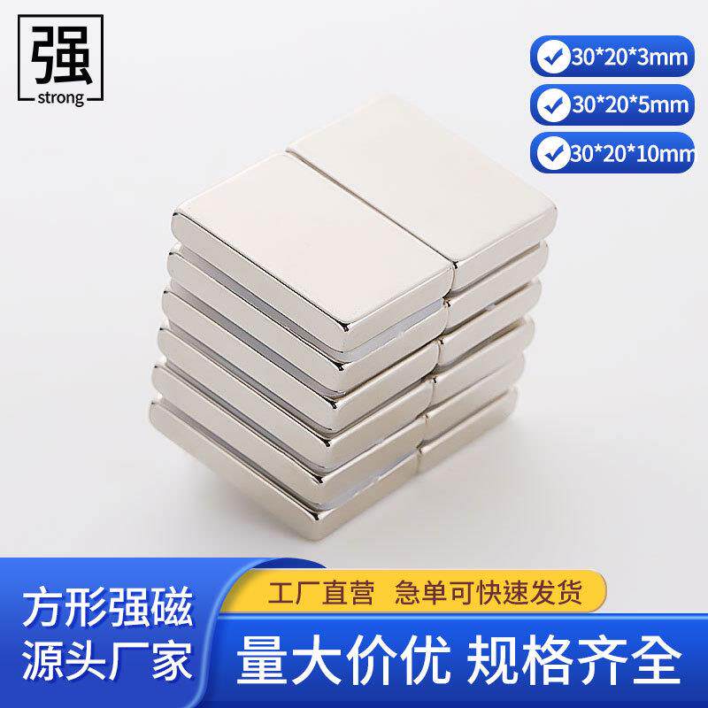 永磁王钕铁硼磁铁片30*20*5强磁磁钢长方形吸铁石F30x20x5mm磁性