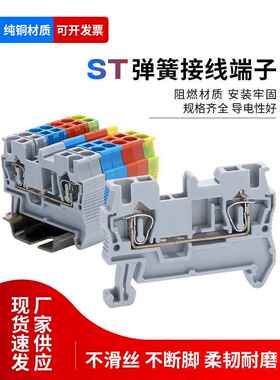 导轨式ST2.5接线端子4/6/10/16平方铜导件弹簧式双层接线端子排PE