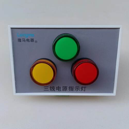 三线电源指示灯 信号灯 100v 415v 440v 460v 480v 660v 2000v