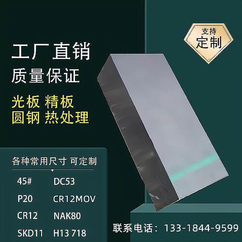 模具钢材45号钢板Q235 P20精板CR12MOV光板S136圆棒SKD11 H13圆钢
