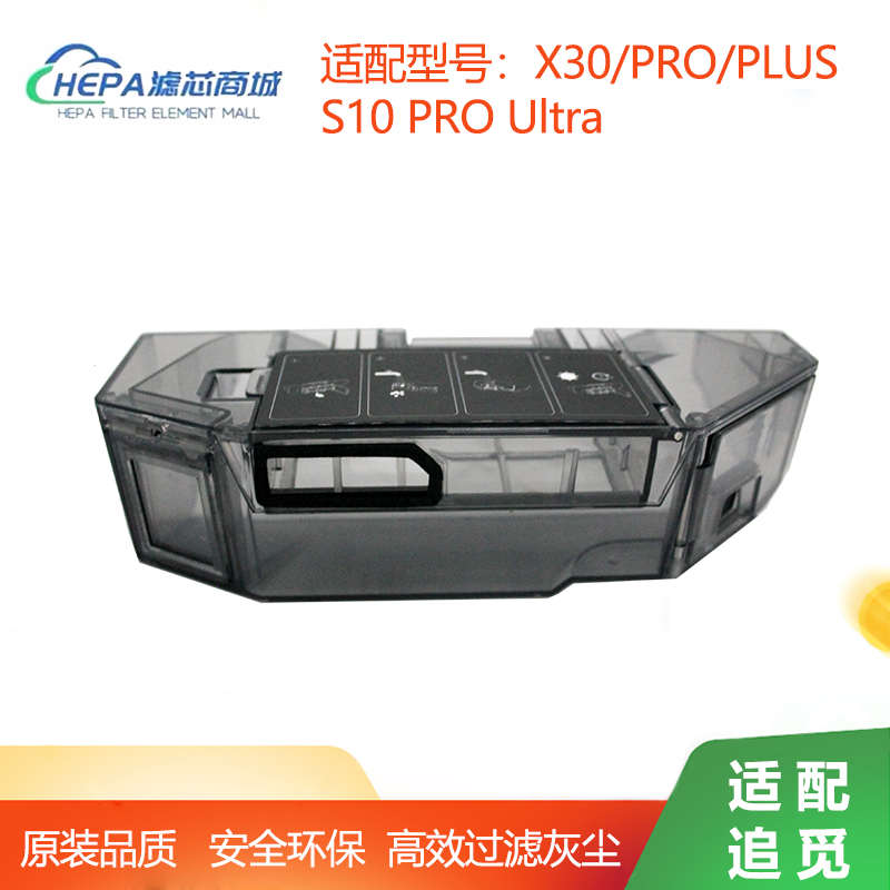 适用追觅X30扫地机器人配件X30Pro/S10Pro Ultra机械臂尘盒集尘盒