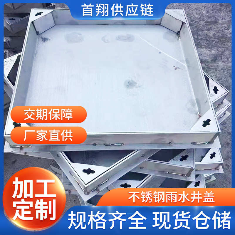 现货304不锈钢雨水井盖市政工程用不锈钢沟盖板方形圆形隐形井盖
