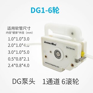 EM-DG泵头多通道DG蠕动泵头多管型蠕动泵泵头盛晨DG1-6轮G1-6轮