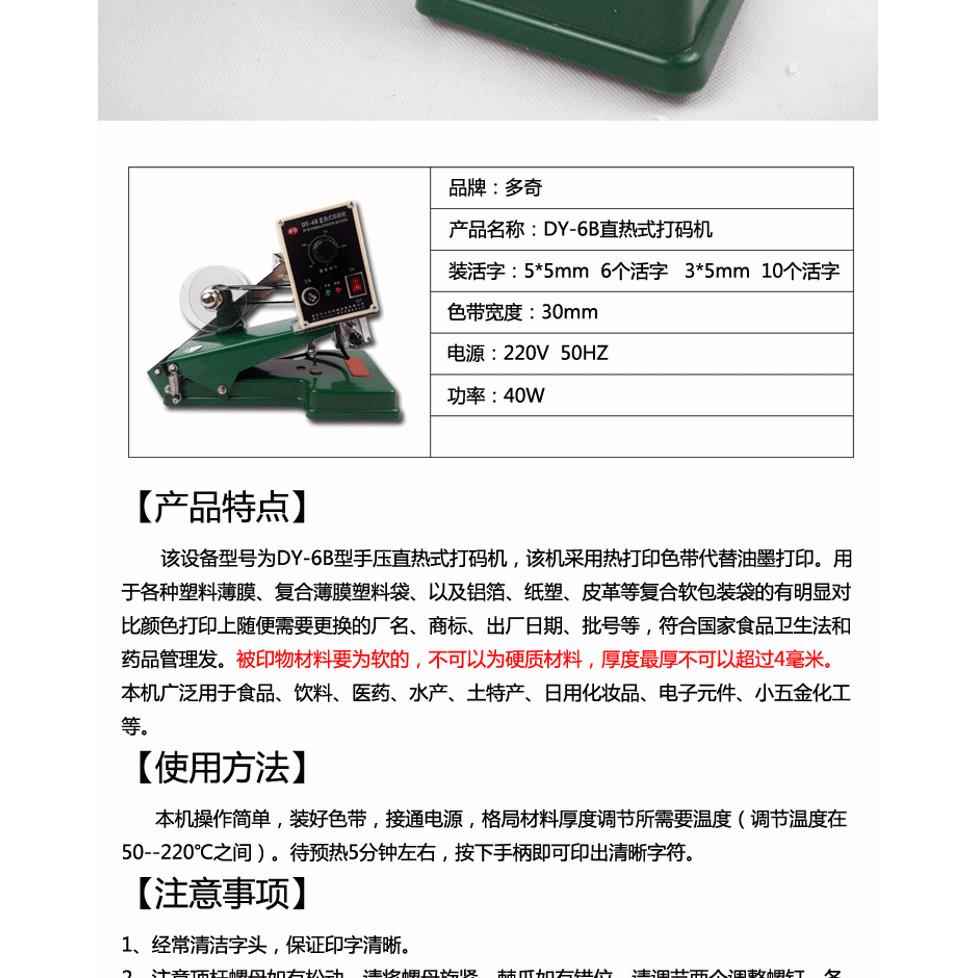 多奇打码机D-6单多奇DY-6排打码机直热恒温式色机带打B码印有Y效