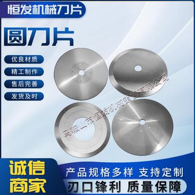 钨钢圆刀片 切布切纸分切大小圆刀 切纸管圆刀片切胶带圆刀片厂家