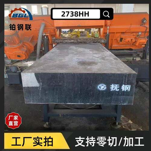 2738HH预硬注塑模具钢高抛光耐腐蚀工厂直供可加工精板光板热处理