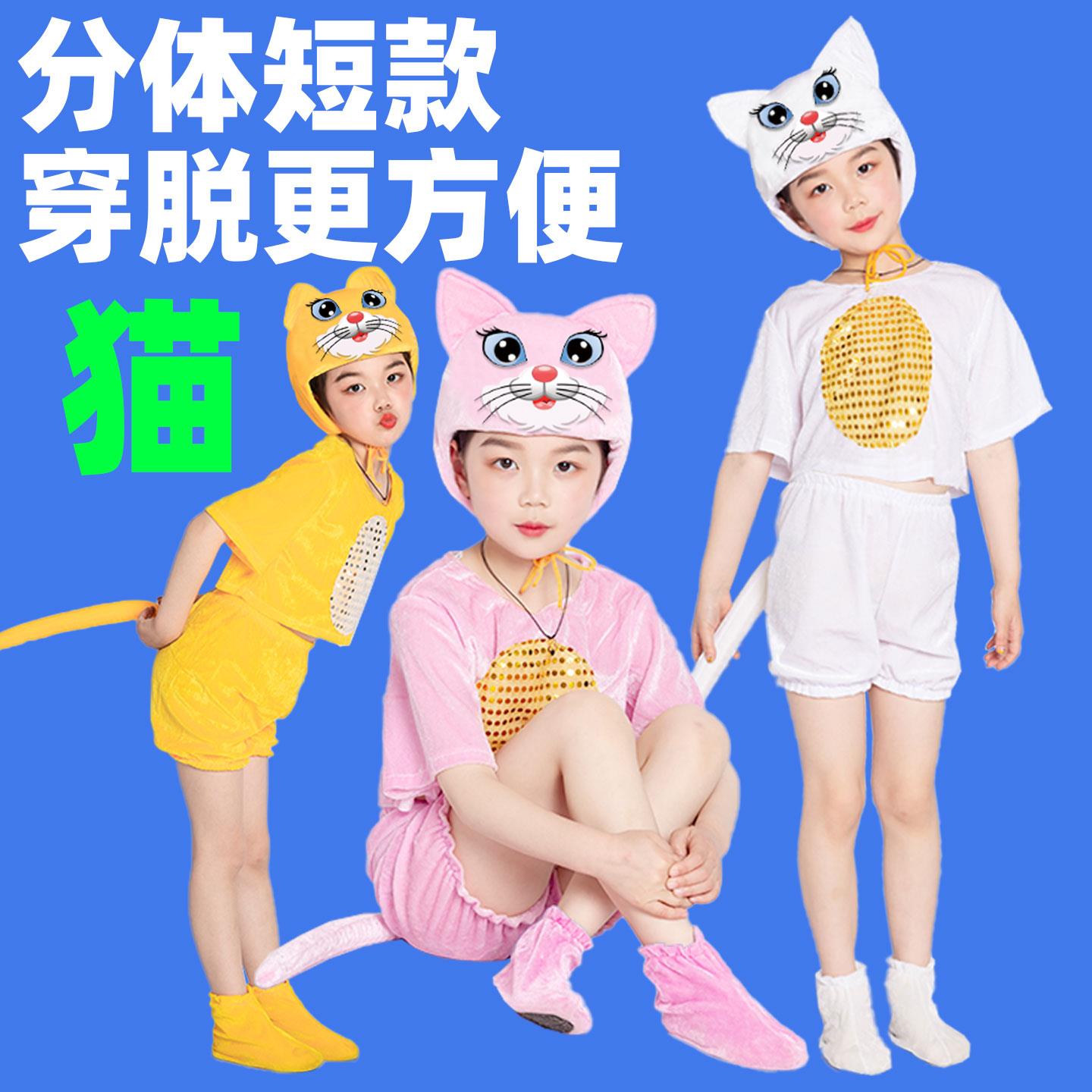 小猫咪儿童动物演出服幼儿话剧舞蹈衣服小猫钓鱼学猫叫表演服装图片
