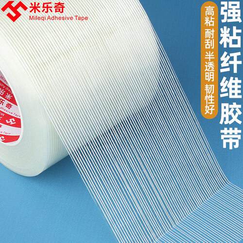 单面玻璃纤维胶带强力条纹高粘度锂电池家电冰箱航模飞机模型固定