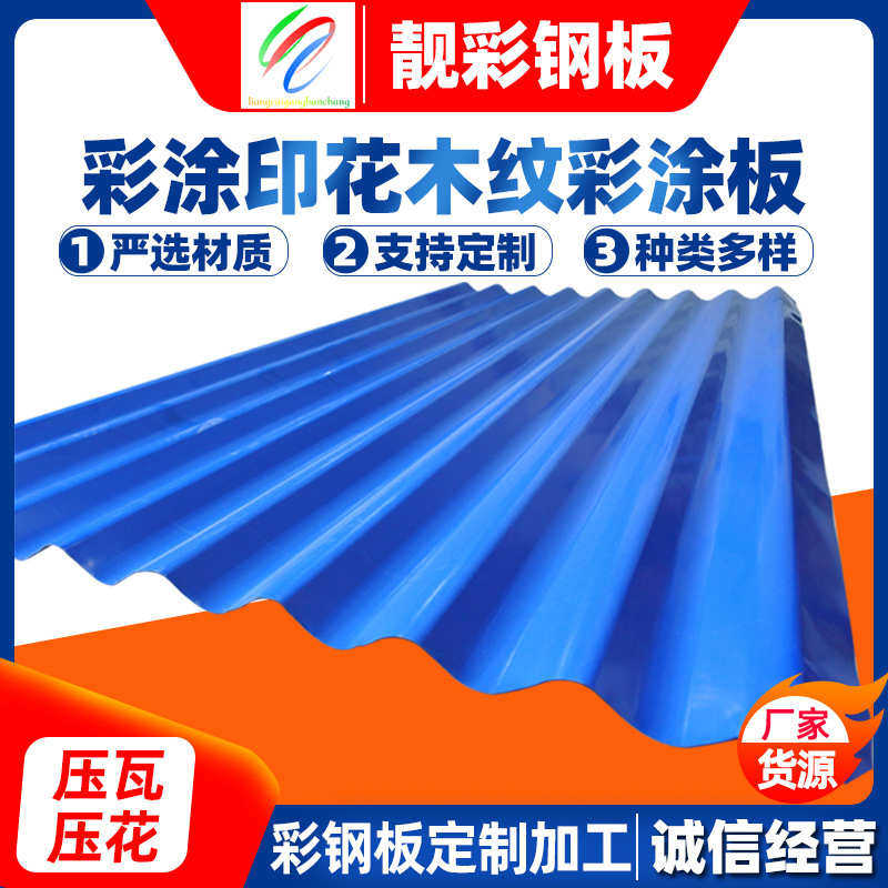 厂家加工波浪彩涂瓦 仿木纹铁皮围栏板 可印花彩色涂层镀锌彩钢瓦