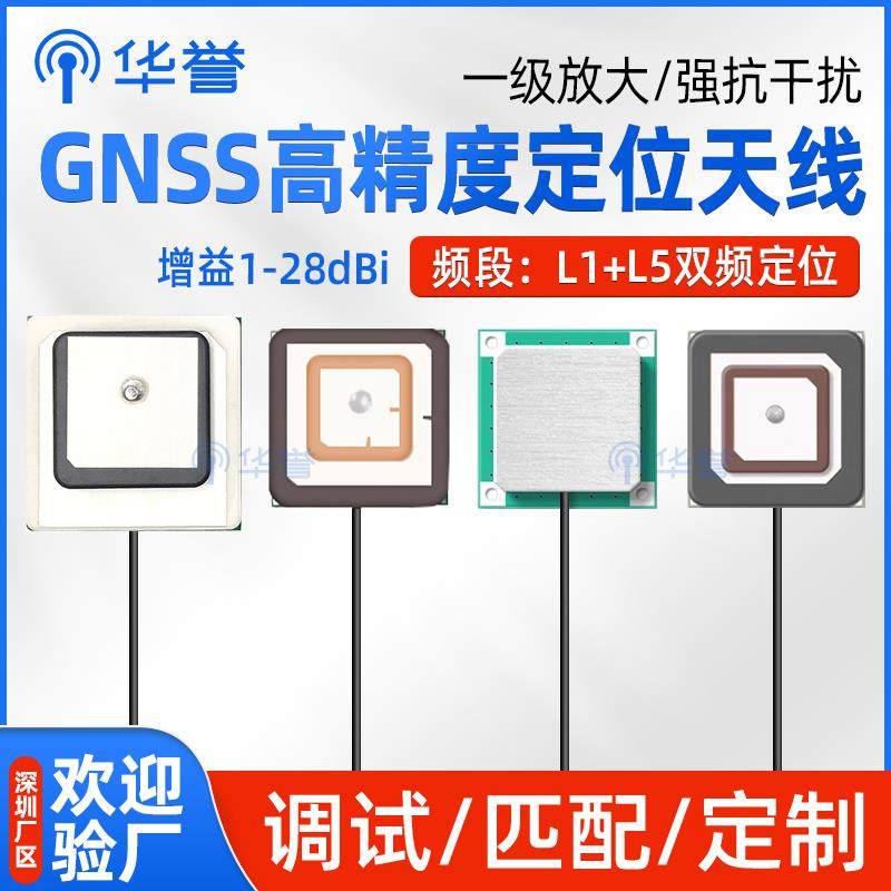 L1/L5双频高精度定位陶瓷天线GNSS有源无源内置天线GPS/BD天线