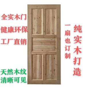 杉木实木室内门定制现代简约原木门 套装中式风格卧室厨房门