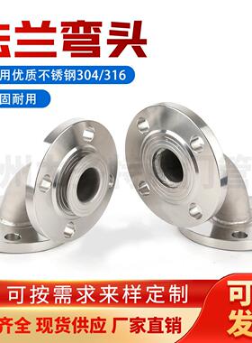 304/316不锈钢双法兰弯头90度法兰式活动焊接弯头DN25DN50DN100