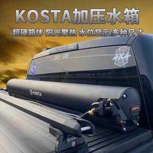KOSTA二代车载储水箱户外汽车清洗车顶平台露营加压箱太阳能淋浴