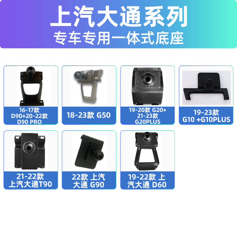 跨境适用上汽大通G20PLUS/G50/D60专用车载手机支架底座改装配件