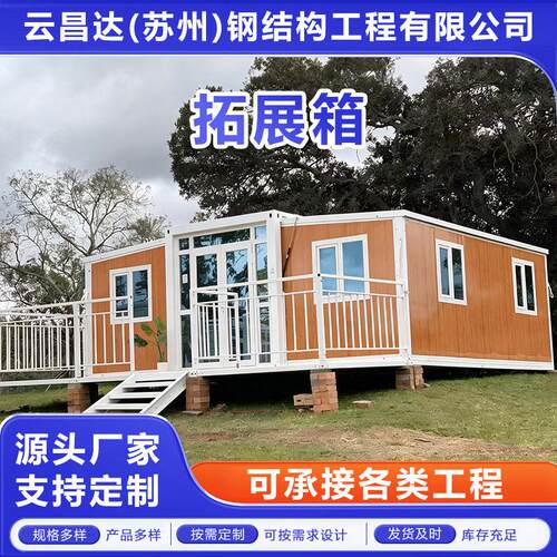 厂家外贸双翼拓展箱户外庭院工具房防潮防水集装箱房移动活动