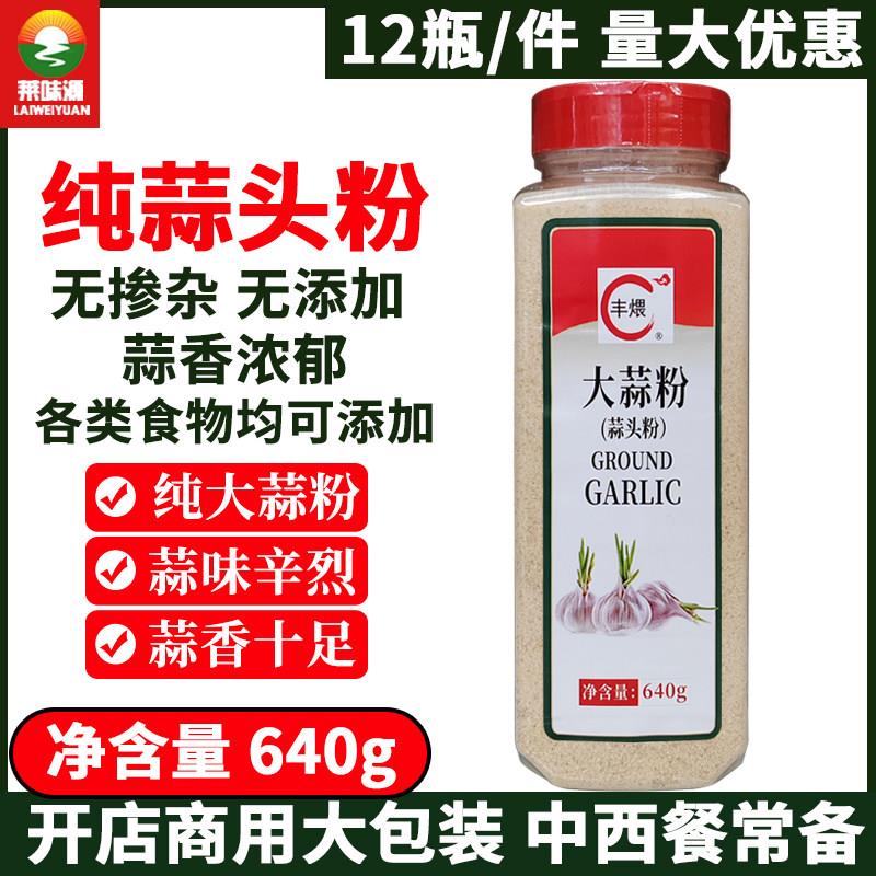 蒜头粉商用640g大蒜粉蒜香粉调料腌制蒜蓉烧烤腌羊牛排香料调味粉