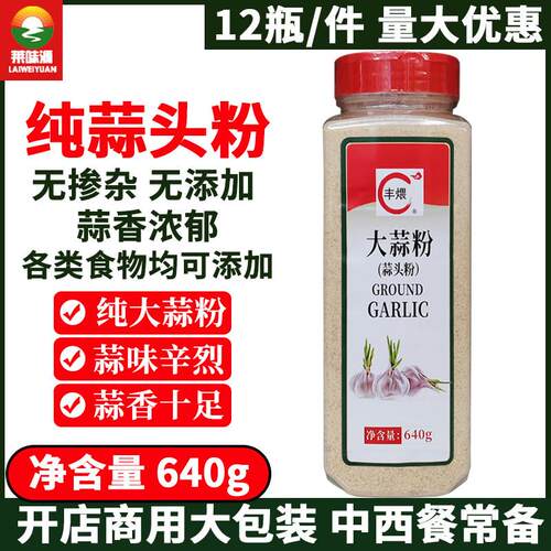 新疆包邮蒜头粉商用640g大蒜粉蒜香粉调料腌制蒜蓉烧烤腌羊牛排香