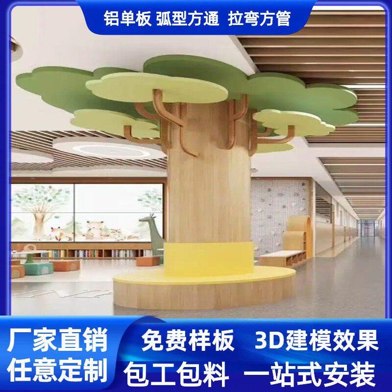 商场铝树造型弧形异形拉弯铝方通吊顶装饰波浪幼儿园包柱造型铝树