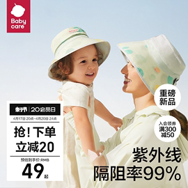 babycare儿童防晒帽婴儿女童，帽子夏季宝宝太阳帽，遮阳帽男童渔夫帽