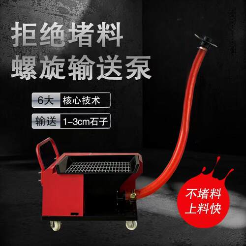 混凝土输送泵二次构造柱上料机新款螺旋上料机小地泵商混上料机