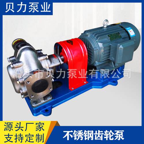 供应04不锈钢齿轮泵KCB200每小时12m³2寸口径化工自吸泵耐腐蚀泵