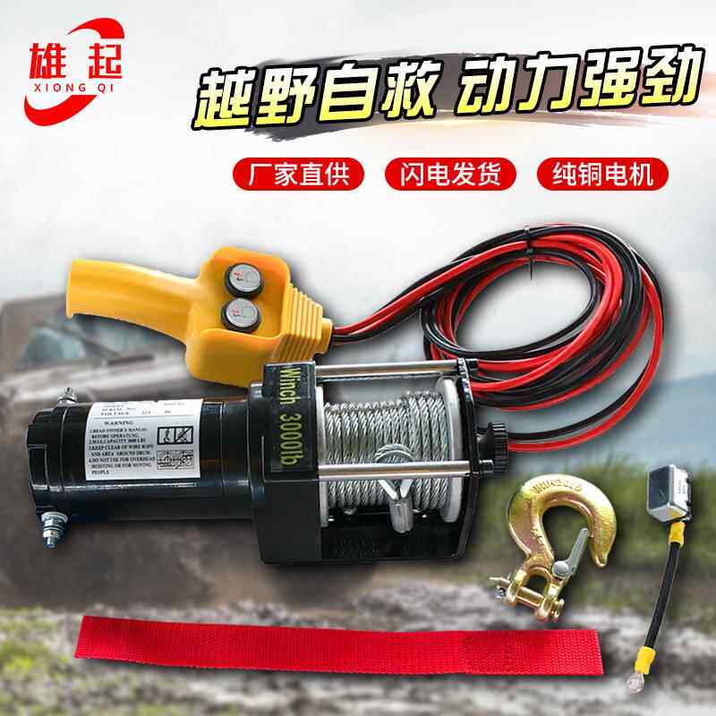 000磅车载电动绞盘钢丝绳电动绞盘越野车自救专用电动绞盘