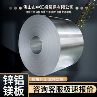 am150高铝锌 佛山锌铝镁板材宝钢s350gd 广东镀铝镁锌板 敷铝锌板