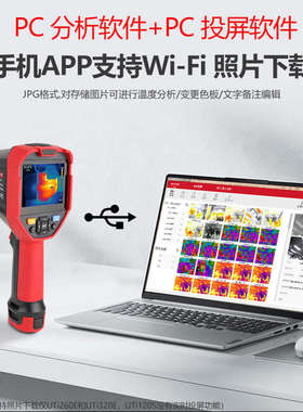 优利德UTi260B/A/320E/120S/160S红外热成像仪地暖检漏红外热像仪