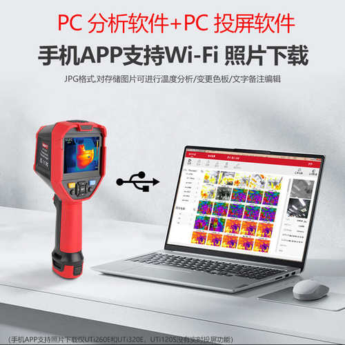 优利德UTi260B/A/320E/120S/160S红外热成像仪地暖检漏红外热像仪