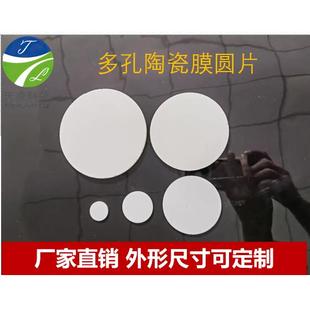 多孔陶瓷膜圆片微孔陶瓷陶瓷片氧化铝陶瓷片多孔陶瓷片透水透气