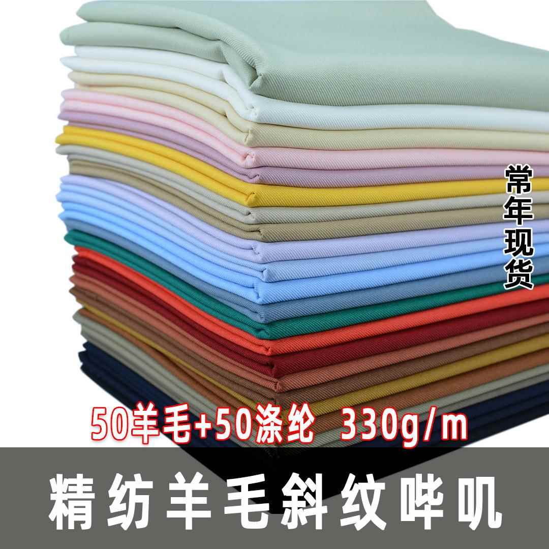 精纺哔叽面料 50羊毛斜纹 春毛呢布料