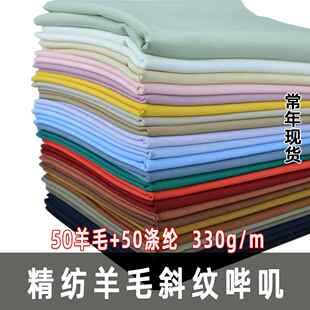 精纺哔叽面料 50羊毛斜纹 春款 女士时装类西装裤子面料